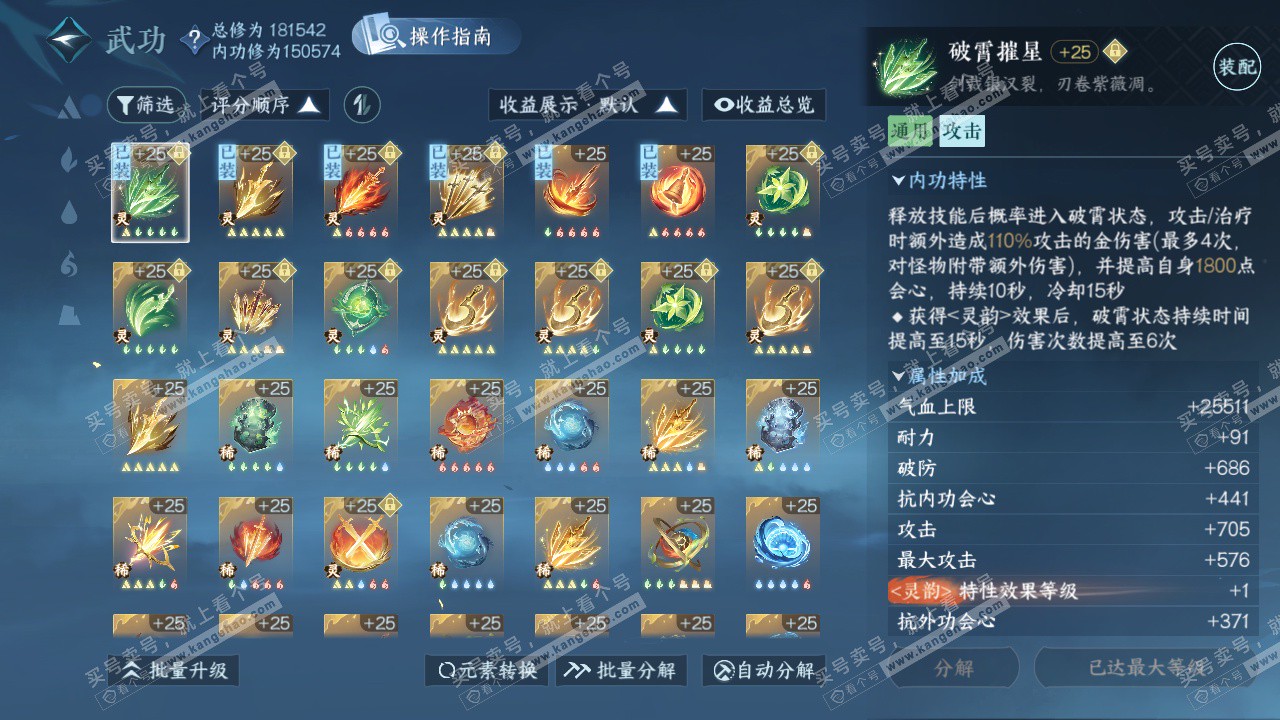 NSH326338逆水寒手游账号详情图35 NSH326338逆水寒手游账号详情图35