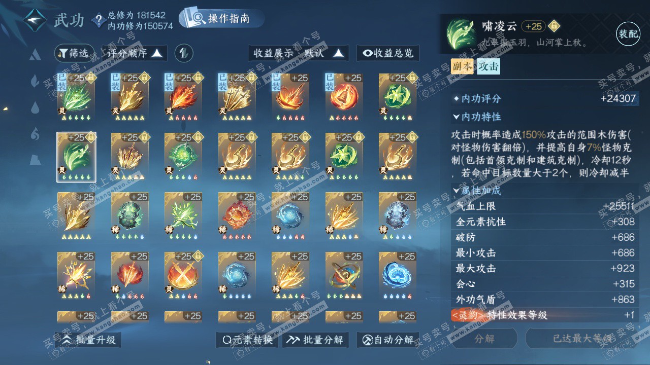 NSH326338逆水寒手游账号详情图42 NSH326338逆水寒手游账号详情图42