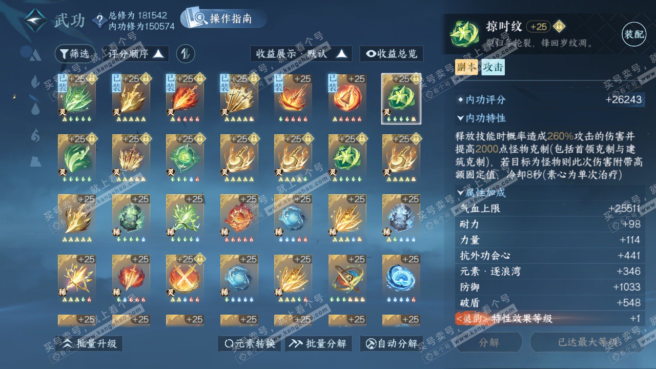 NSH326338逆水寒手游账号详情图41 NSH326338逆水寒手游账号详情图41