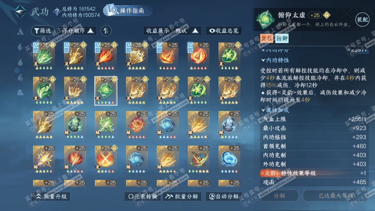 NSH326338逆水寒手游账号详情图44 NSH326338逆水寒手游账号详情图44