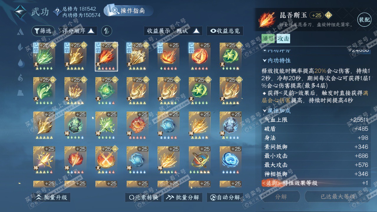 NSH326338逆水寒手游账号详情图37 NSH326338逆水寒手游账号详情图37