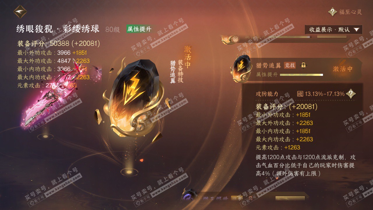 NSH326338逆水寒手游账号详情图50 NSH326338逆水寒手游账号详情图50