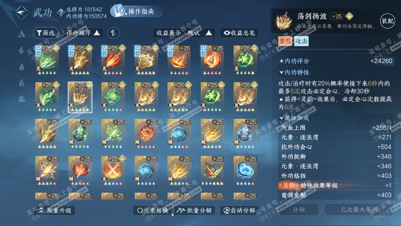 NSH326338逆水寒手游账号详情图43 NSH326338逆水寒手游账号详情图43