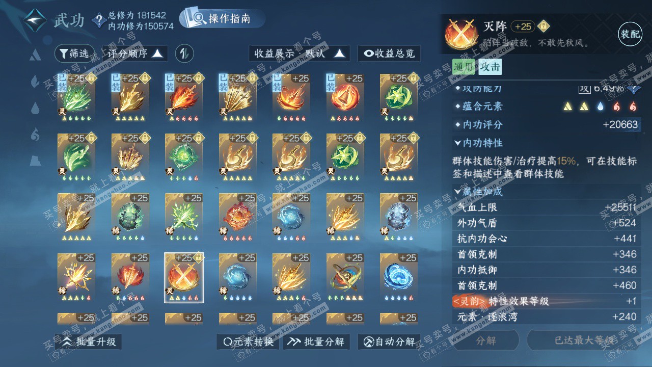 NSH326338逆水寒手游账号详情图49 NSH326338逆水寒手游账号详情图49