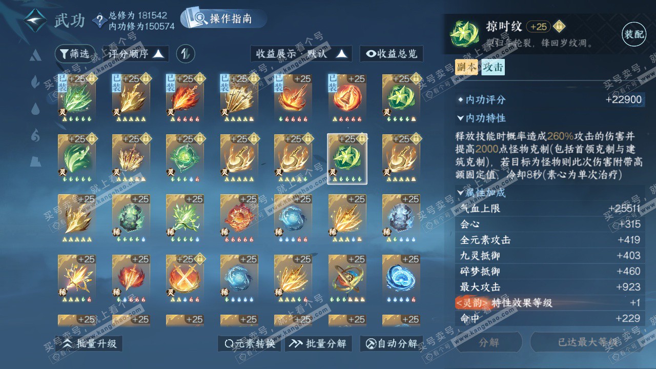 NSH326338逆水寒手游账号详情图47 NSH326338逆水寒手游账号详情图47