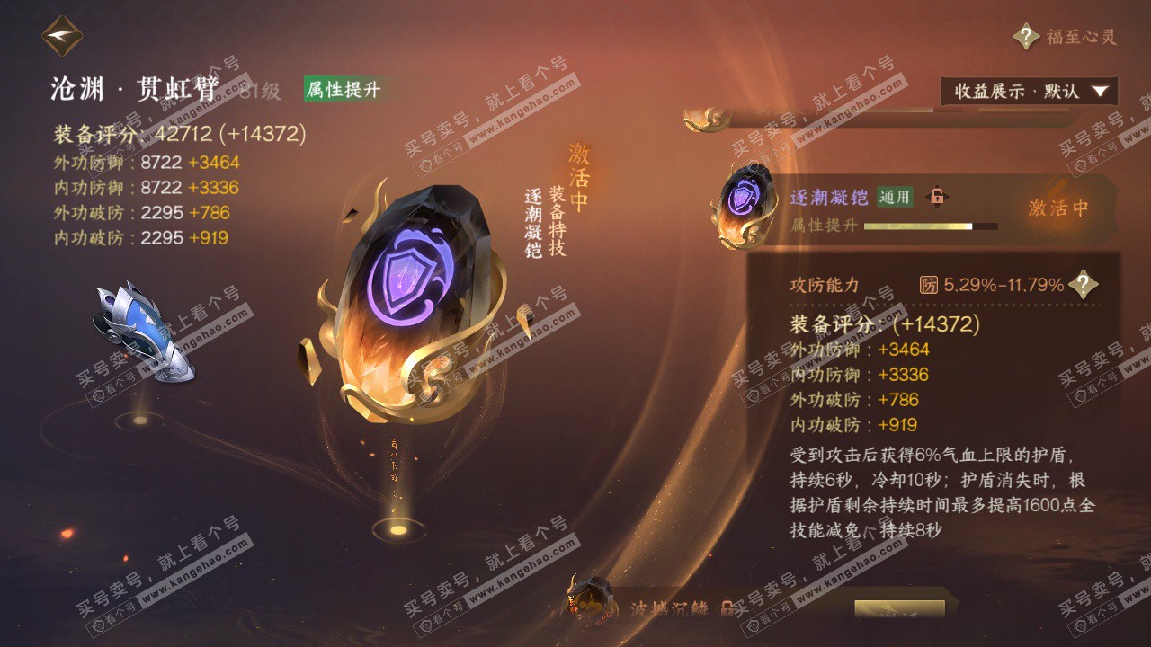 NSH326338逆水寒手游账号详情图51 NSH326338逆水寒手游账号详情图51