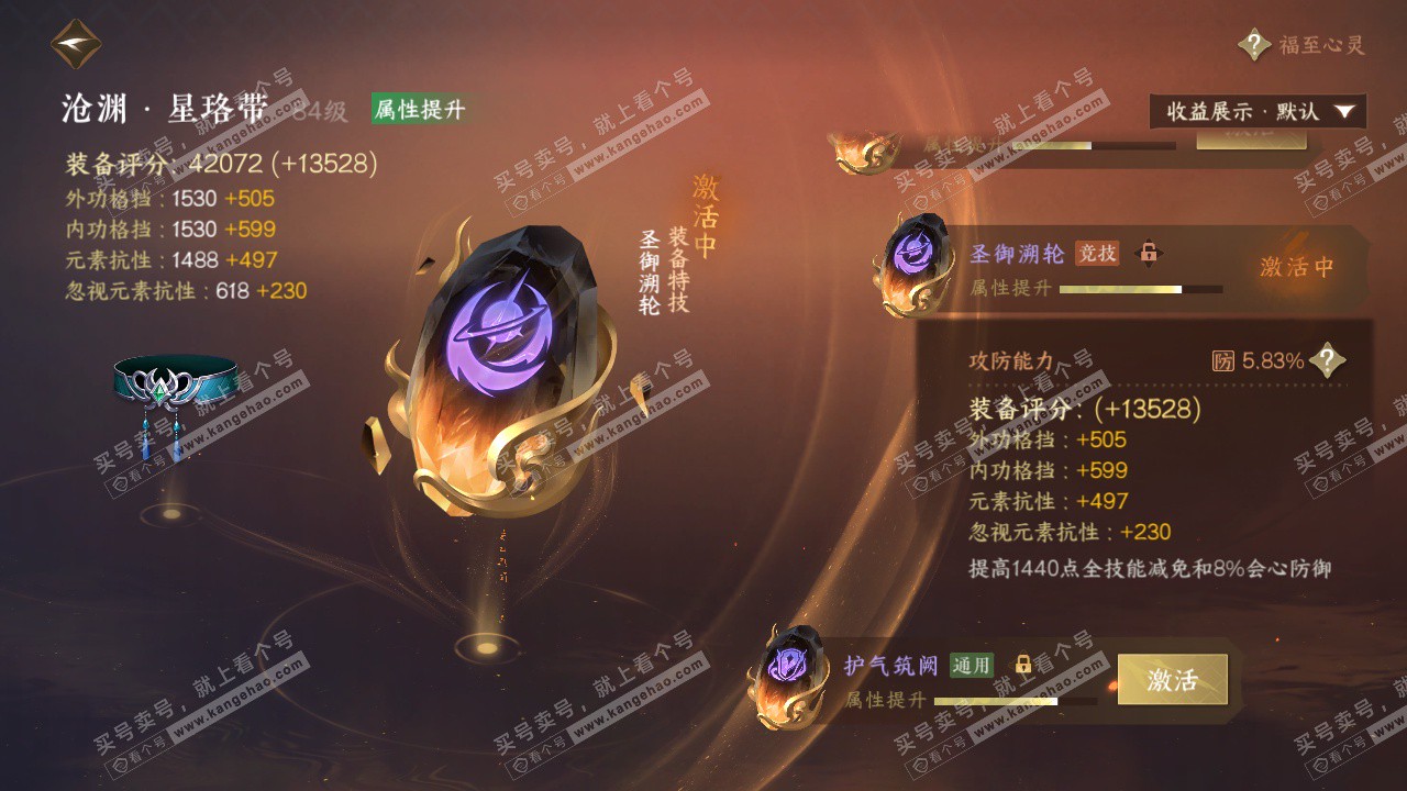 NSH326338逆水寒手游账号详情图53 NSH326338逆水寒手游账号详情图53