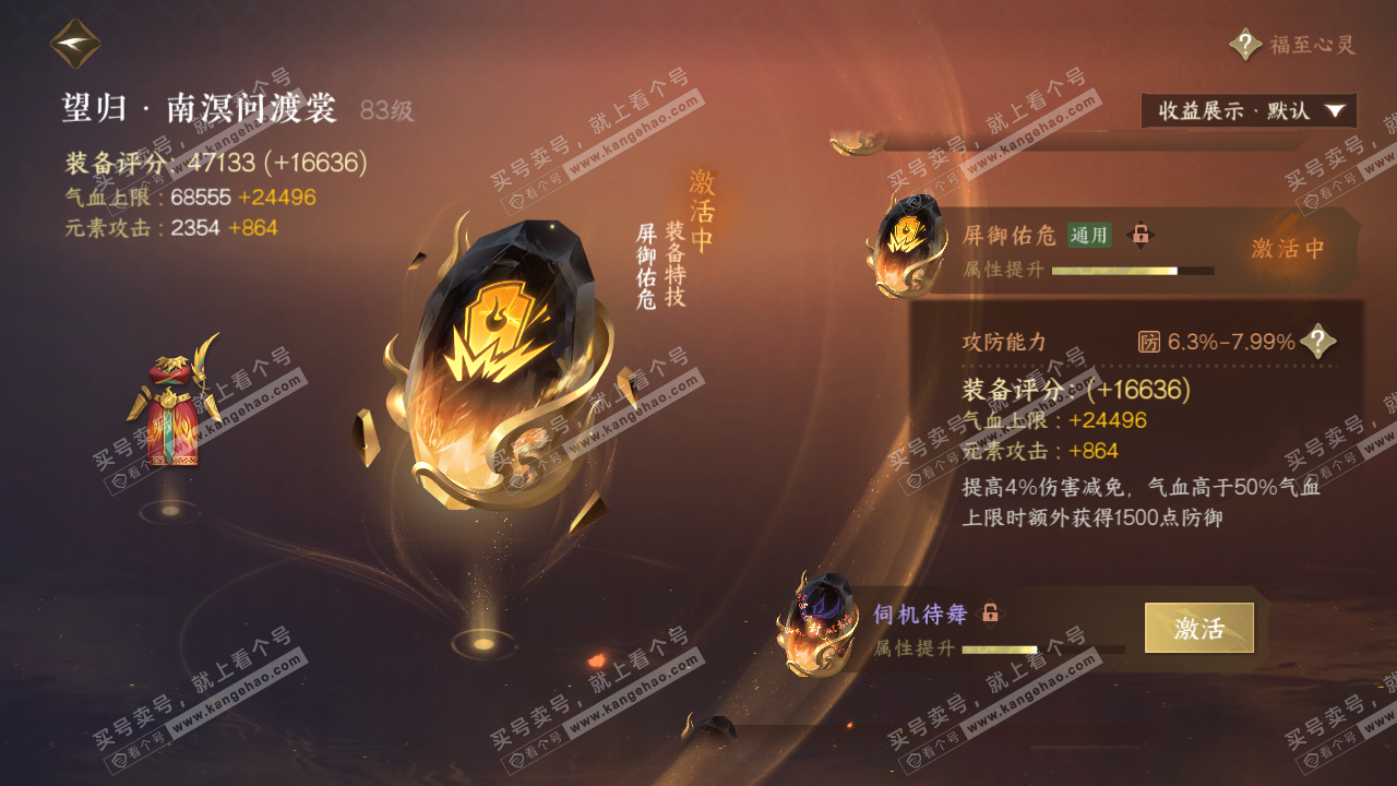 NSH326338逆水寒手游账号详情图52 NSH326338逆水寒手游账号详情图52