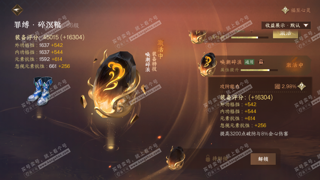 NSH326338逆水寒手游账号详情图54 NSH326338逆水寒手游账号详情图54