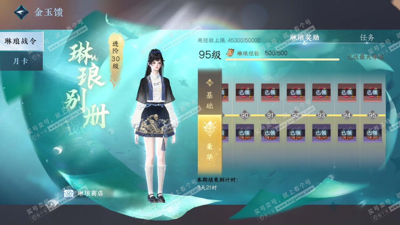 NSH326338逆水寒手游账号详情图56 NSH326338逆水寒手游账号详情图56