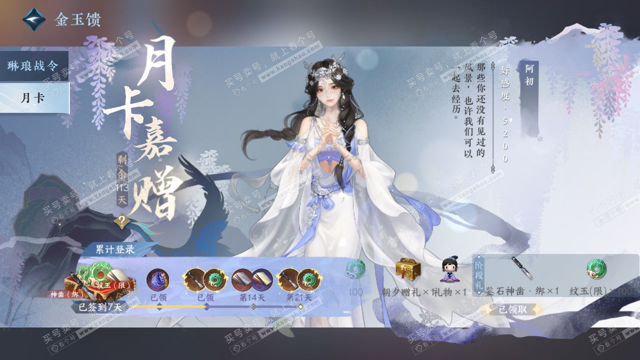 NSH326338逆水寒手游账号详情图57 NSH326338逆水寒手游账号详情图57