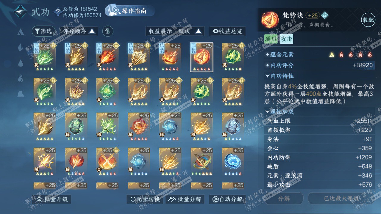 NSH326338逆水寒手游账号详情图40 NSH326338逆水寒手游账号详情图40