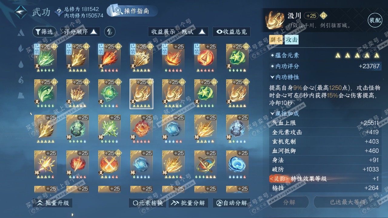 NSH326338逆水寒手游账号详情图45 NSH326338逆水寒手游账号详情图45