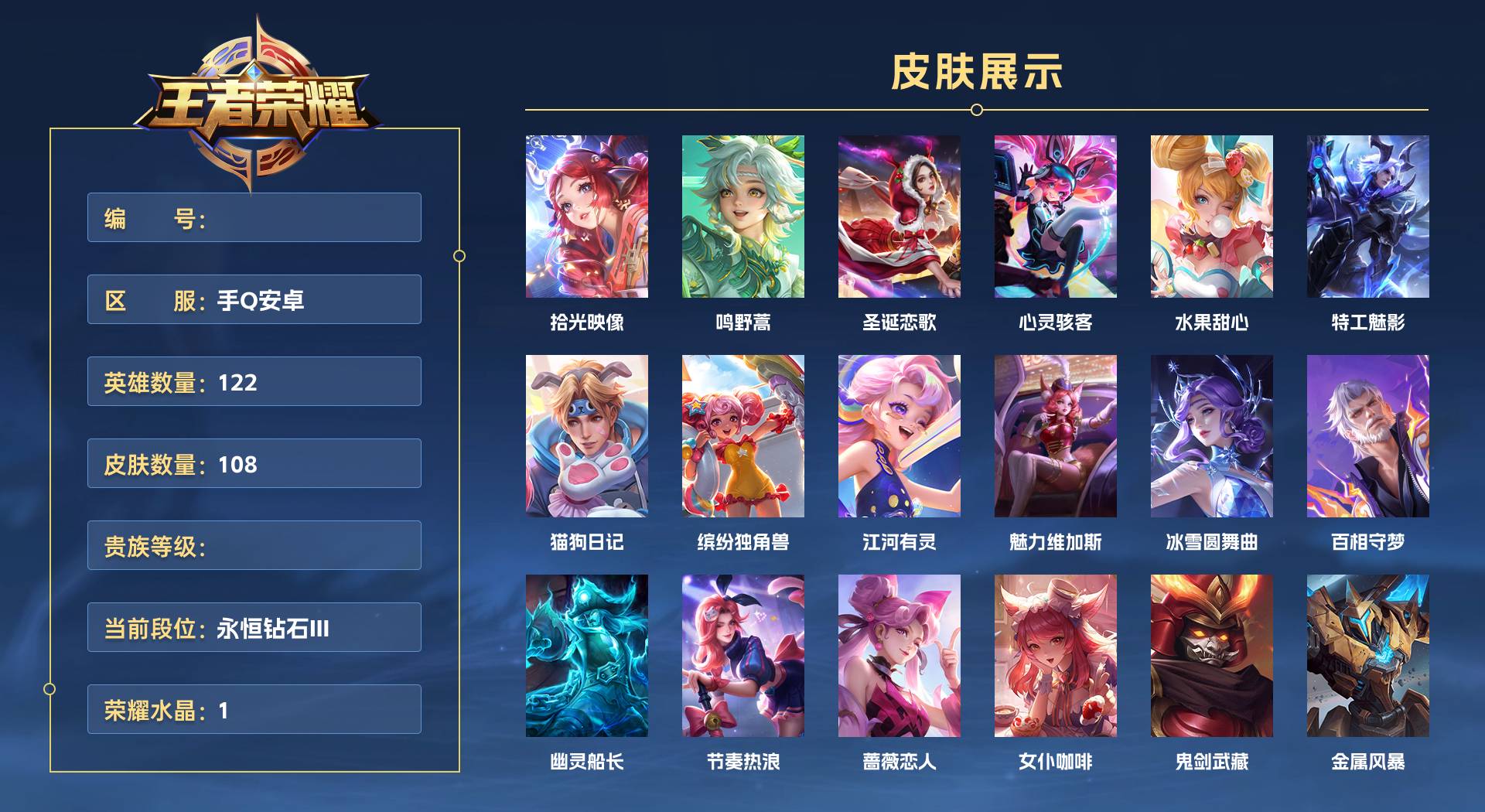 WZ3333607王者荣耀账号详情图1