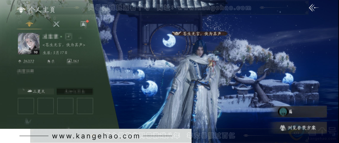 YYS34209燕云十六声账号详情图9