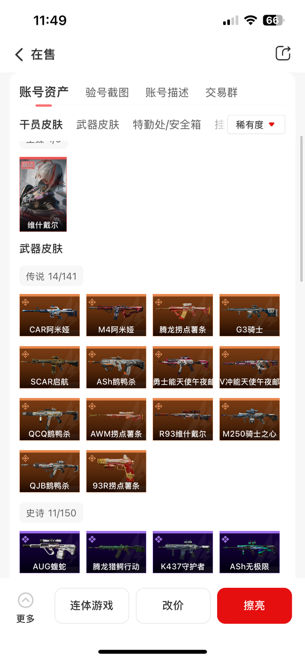 三角洲行动账号QQ红皮骇爪，150m资产，特勤处全满，2x3高级保险