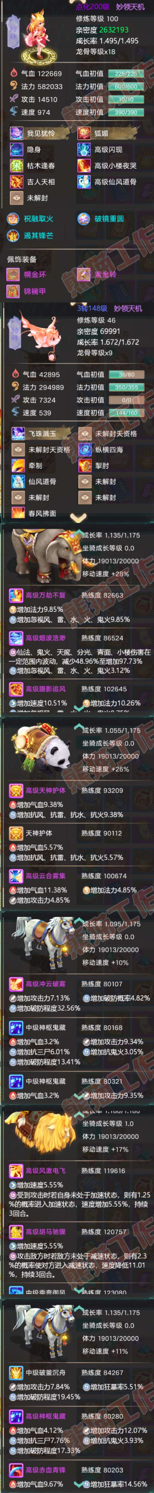 9180.大话西游账号详情图6 9180.大话西游账号详情图6