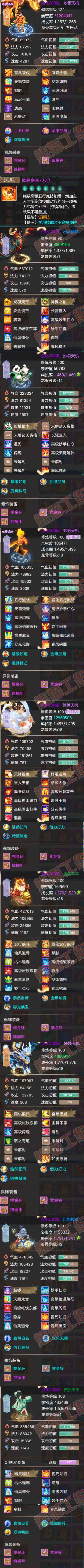 9180.大话西游账号详情图5 9180.大话西游账号详情图5