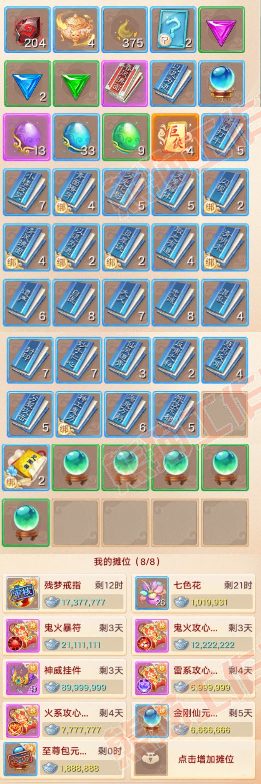 9180.大话西游账号详情图7 9180.大话西游账号详情图7