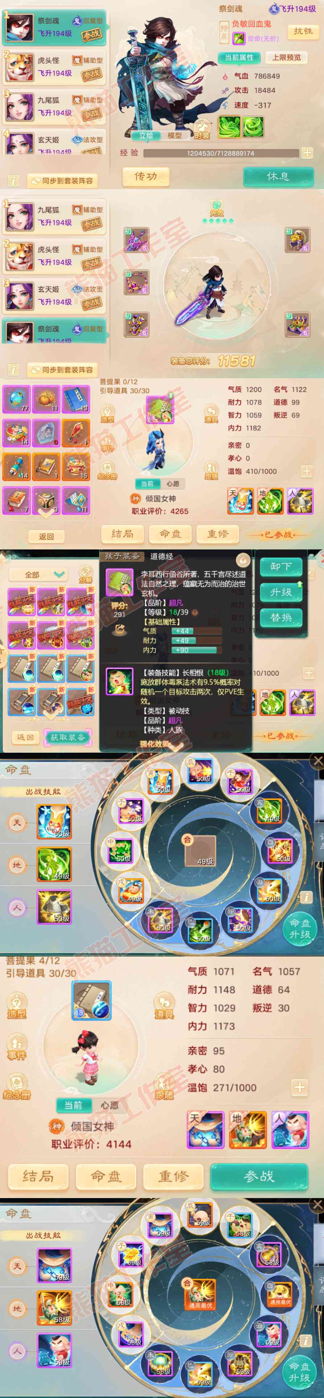 9180.大话西游账号详情图10 9180.大话西游账号详情图10