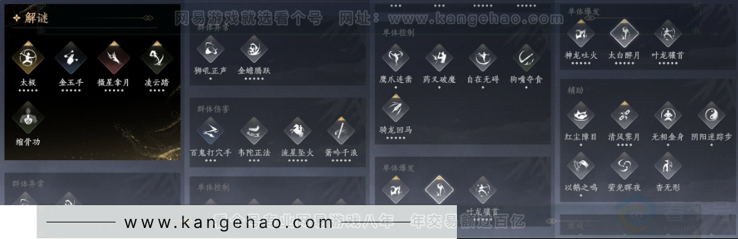 YYS34210燕云十六声账号详情图16