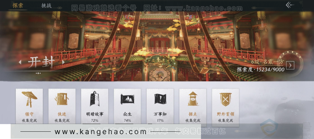 YYS34210燕云十六声账号详情图24