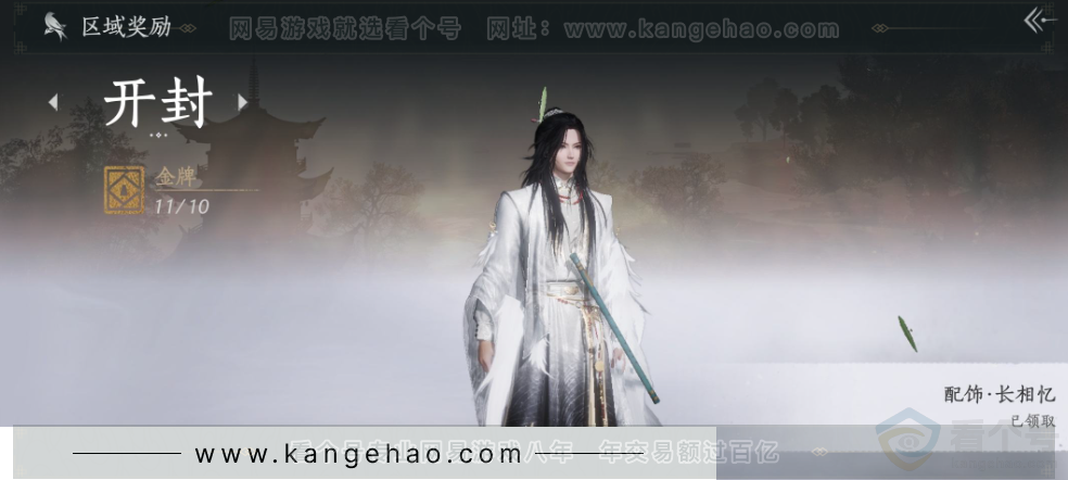 YYS34212燕云十六声账号详情图32