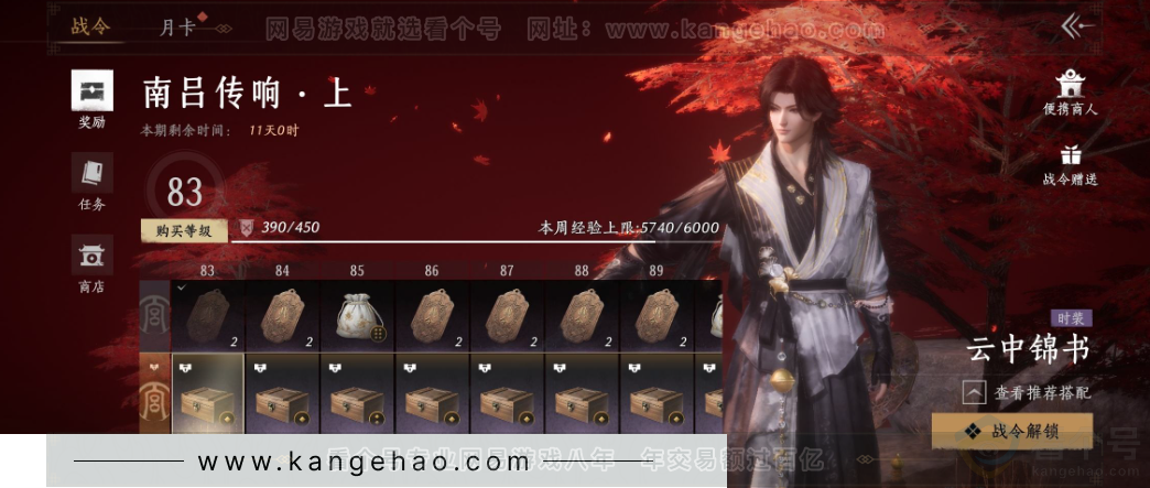 YYS34212燕云十六声账号详情图36