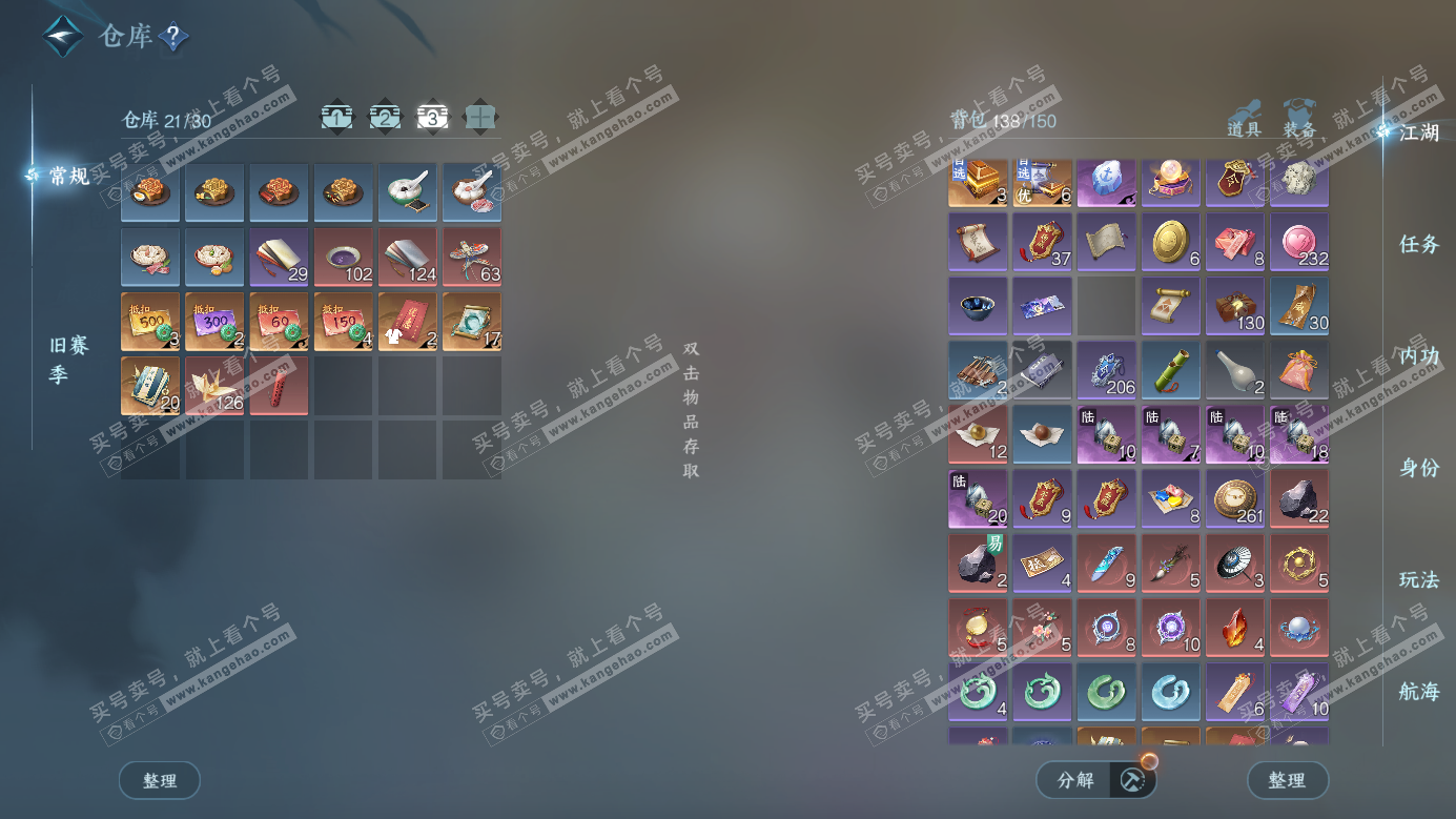 NSH326246逆水寒手游账号详情图4 NSH326246逆水寒手游账号详情图4