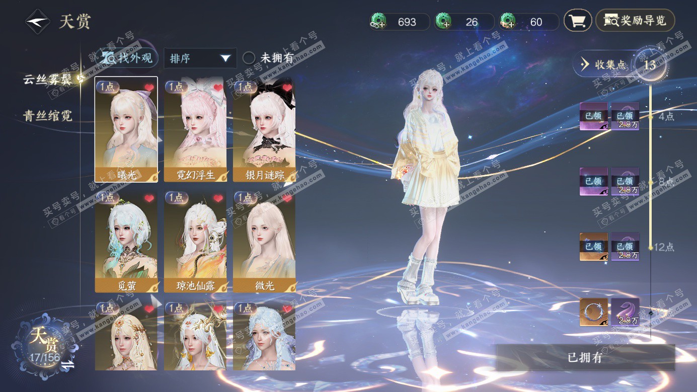 NSH326246逆水寒手游账号详情图9 NSH326246逆水寒手游账号详情图9