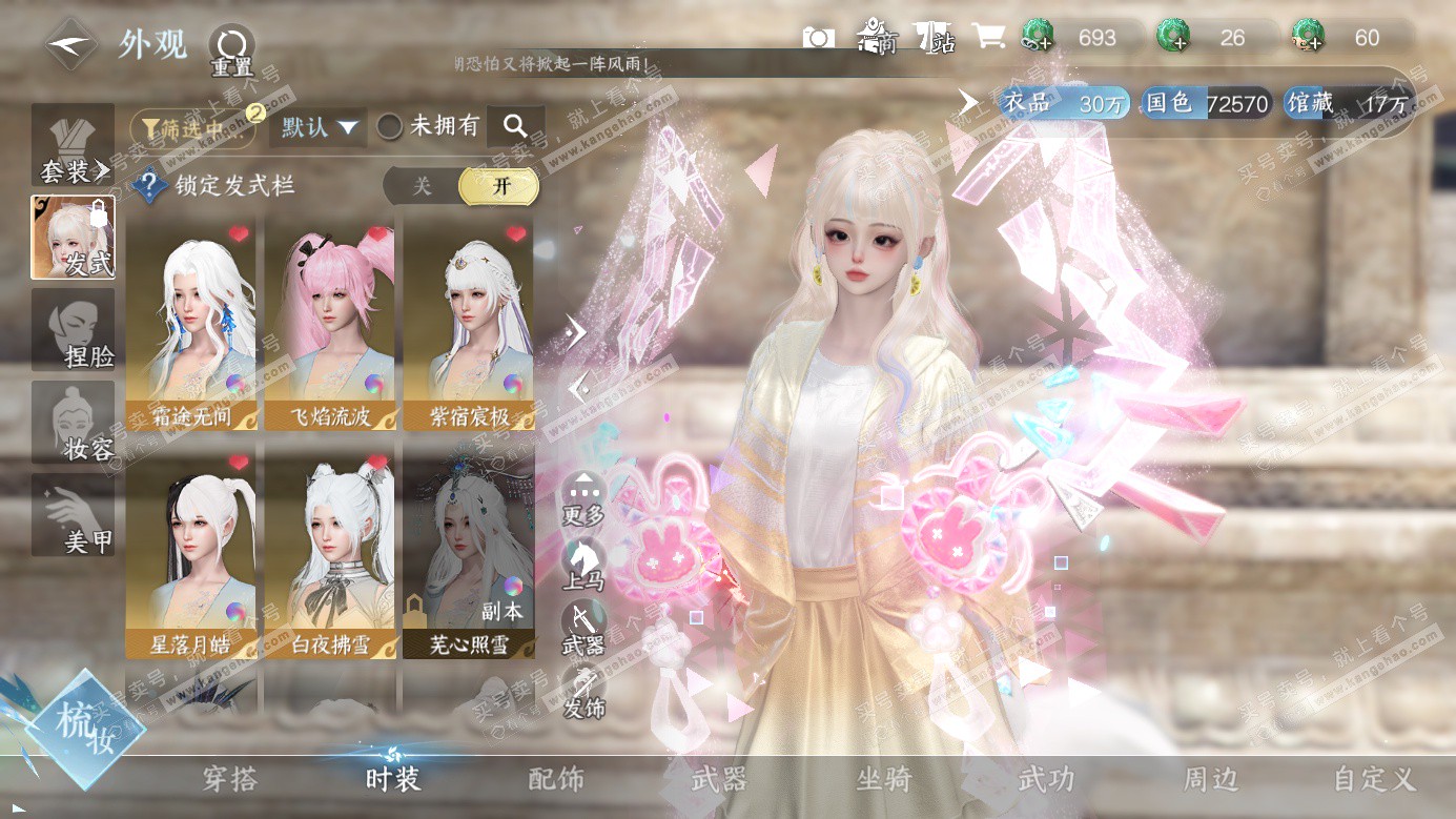 NSH326246逆水寒手游账号详情图7 NSH326246逆水寒手游账号详情图7