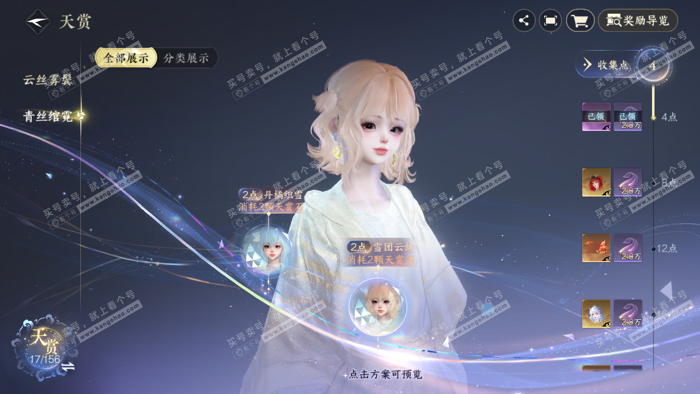 NSH326246逆水寒手游账号详情图12 NSH326246逆水寒手游账号详情图12