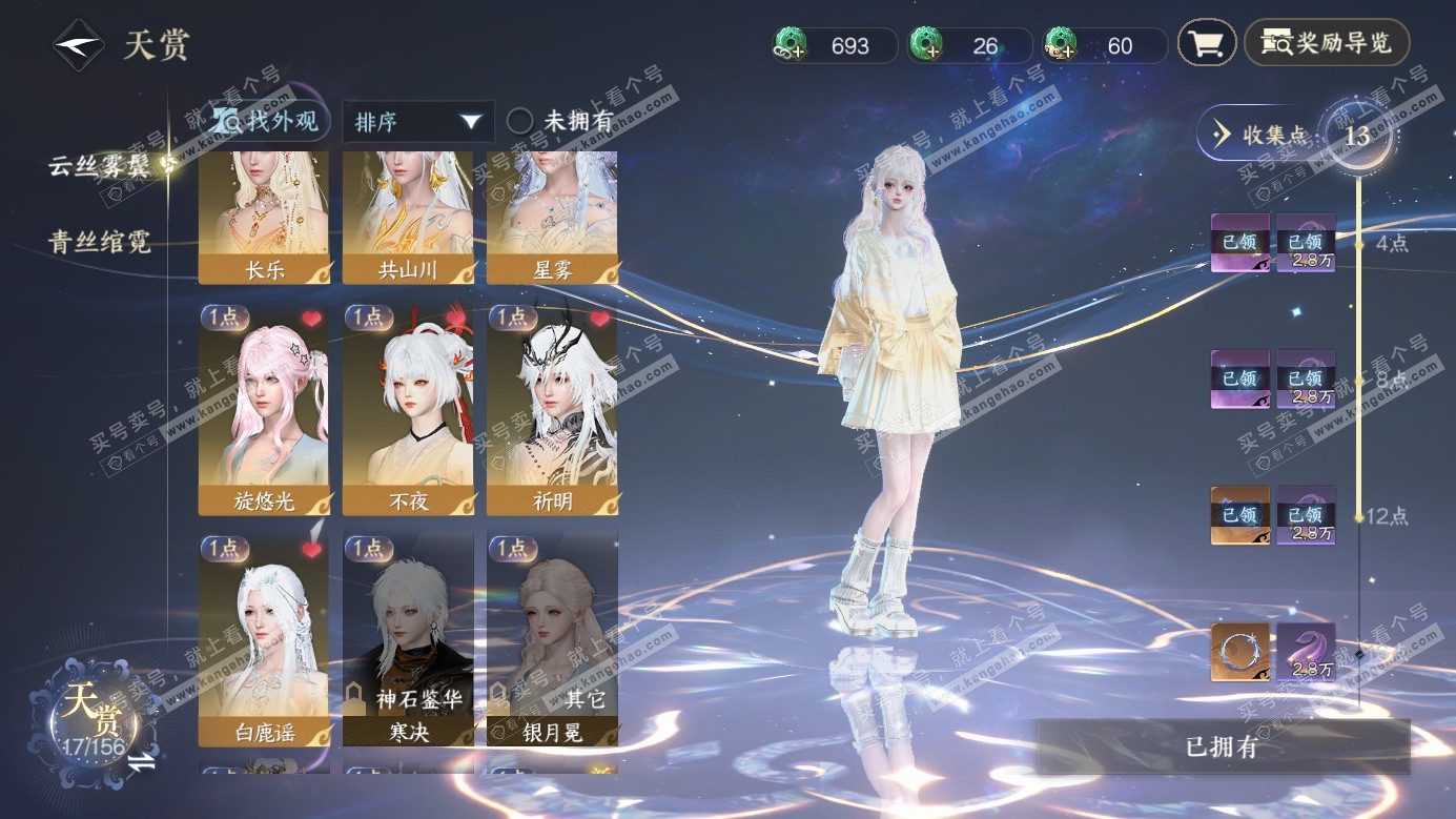 NSH326246逆水寒手游账号详情图10 NSH326246逆水寒手游账号详情图10