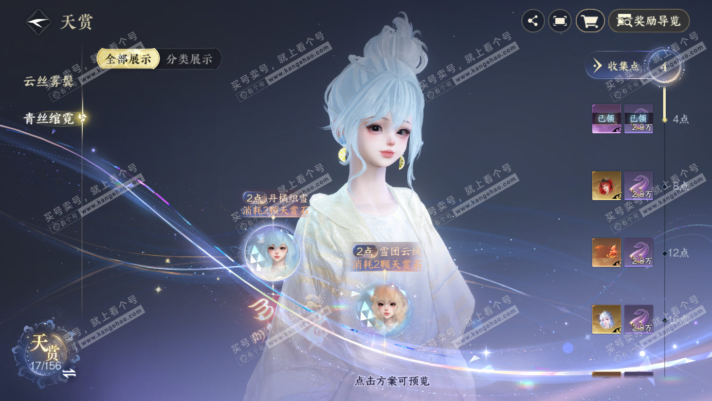 NSH326246逆水寒手游账号详情图11 NSH326246逆水寒手游账号详情图11