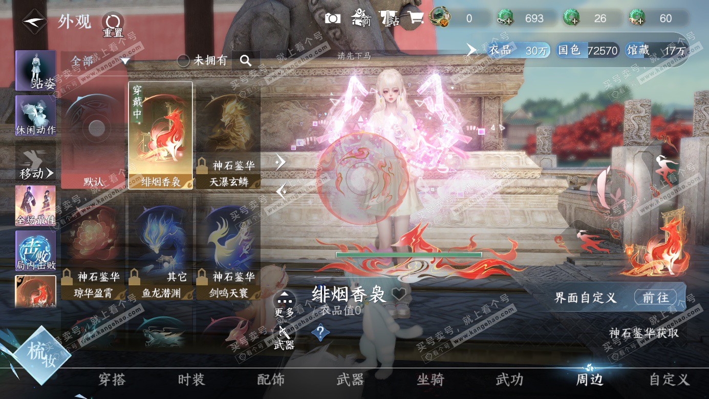 NSH326246逆水寒手游账号详情图18 NSH326246逆水寒手游账号详情图18