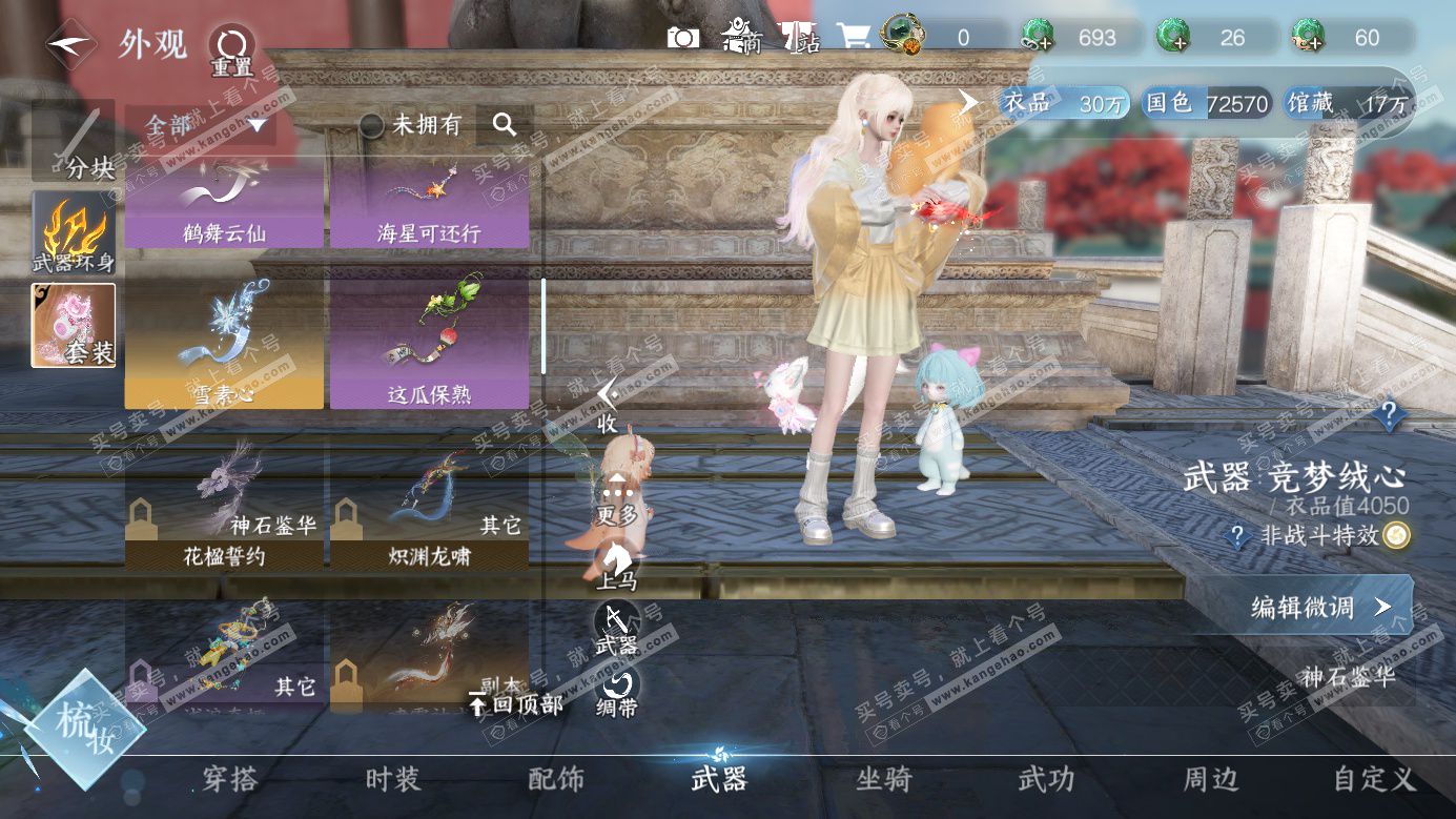 NSH326246逆水寒手游账号详情图17 NSH326246逆水寒手游账号详情图17