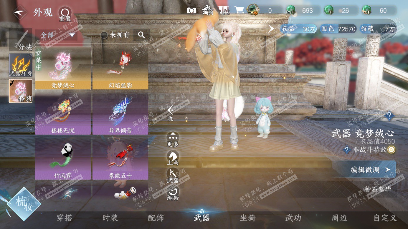 NSH326246逆水寒手游账号详情图16 NSH326246逆水寒手游账号详情图16