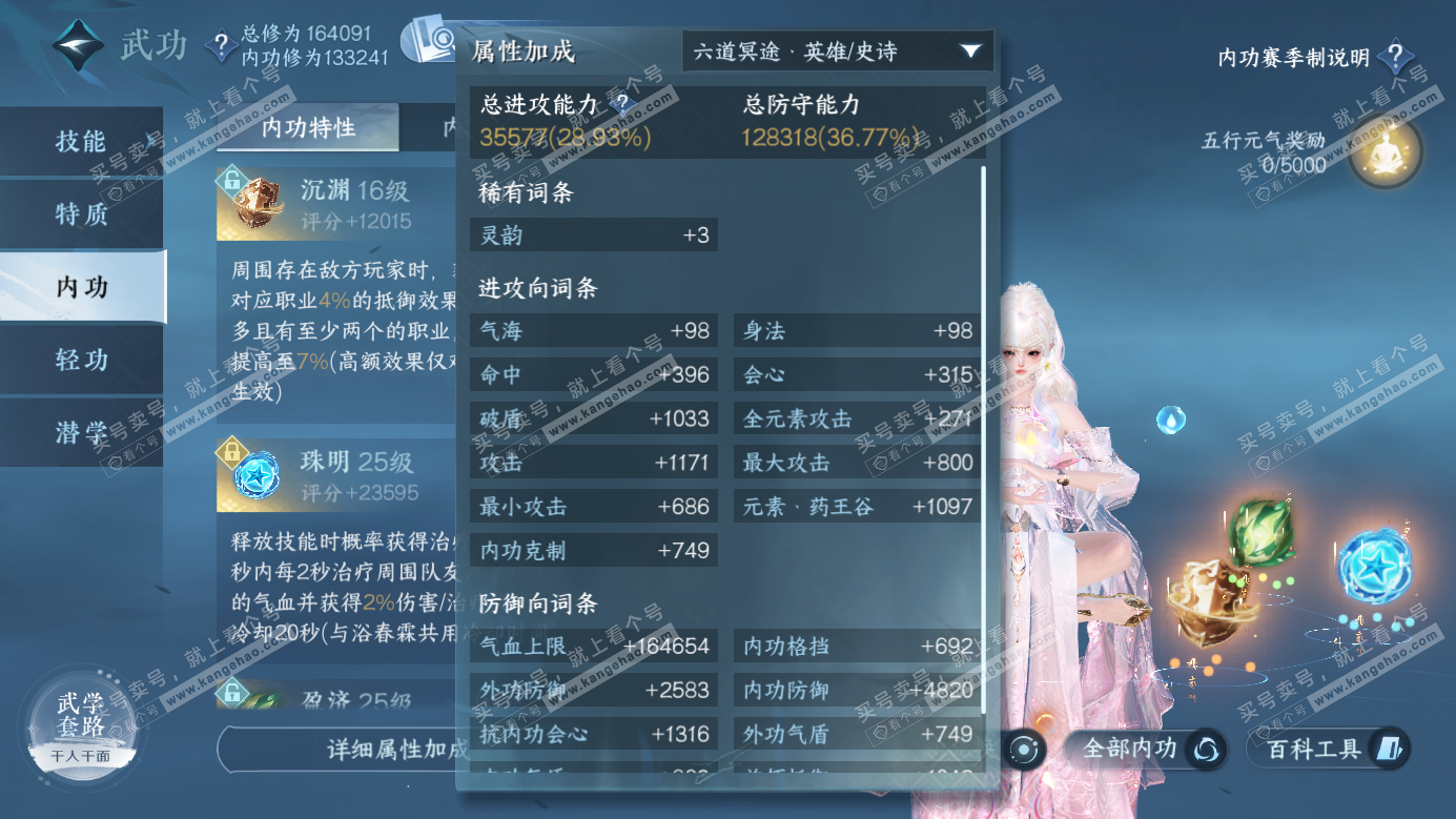 NSH326246逆水寒手游账号详情图22 NSH326246逆水寒手游账号详情图22