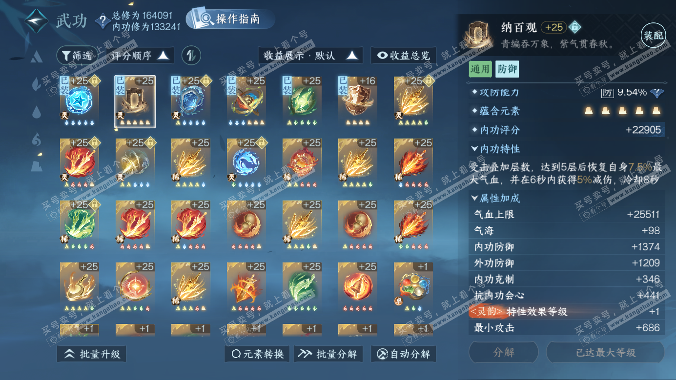 NSH326246逆水寒手游账号详情图25 NSH326246逆水寒手游账号详情图25