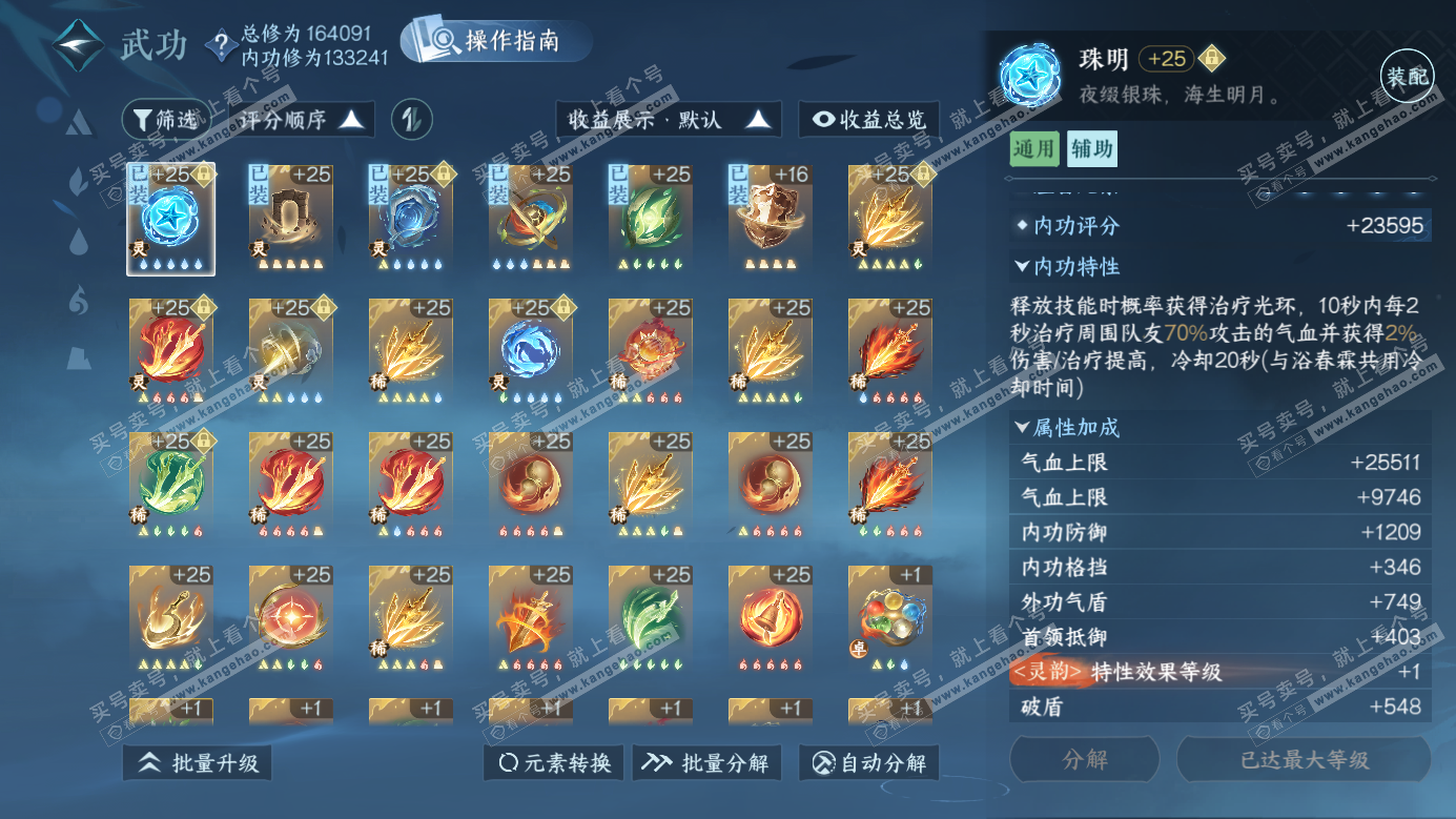 NSH326246逆水寒手游账号详情图24 NSH326246逆水寒手游账号详情图24