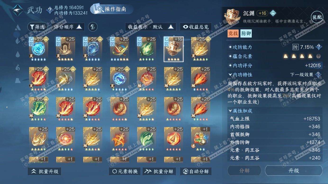 NSH326246逆水寒手游账号详情图29 NSH326246逆水寒手游账号详情图29