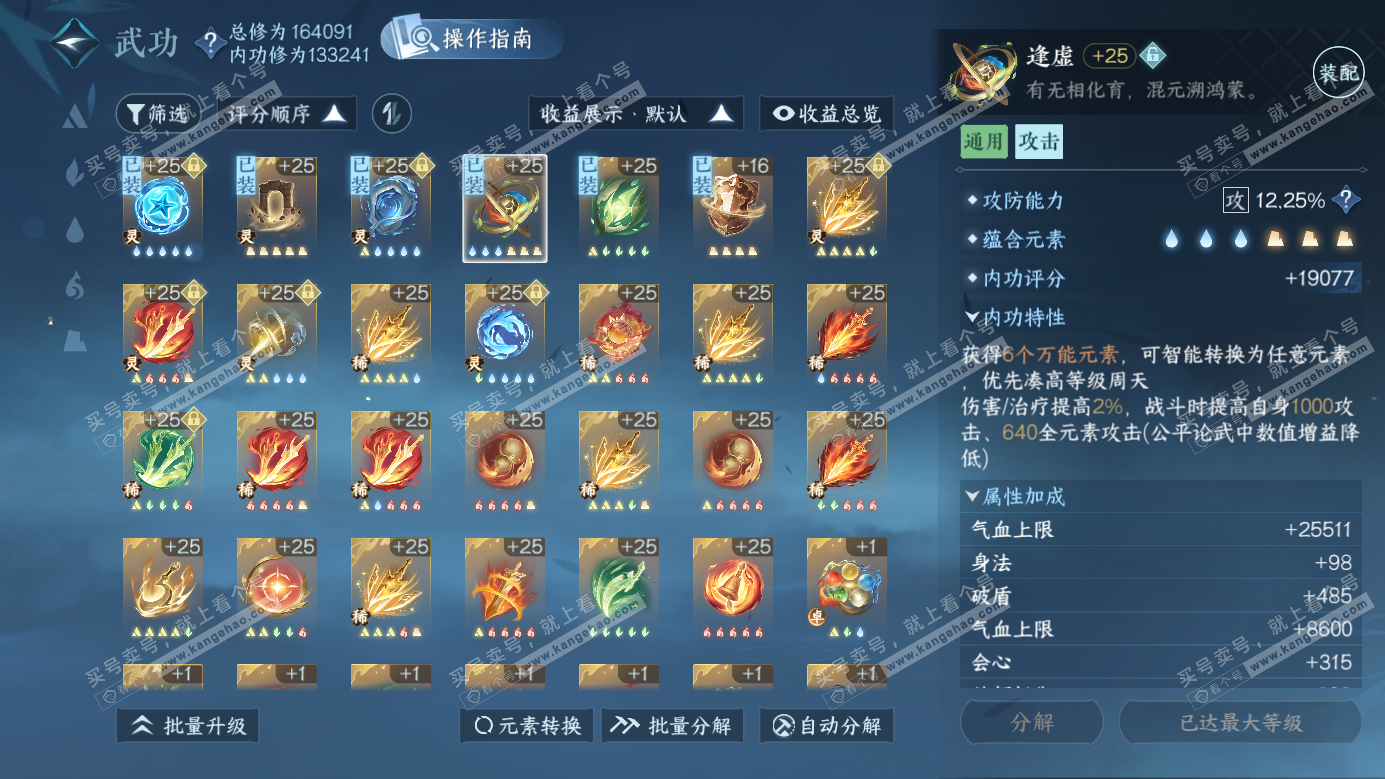 NSH326246逆水寒手游账号详情图27 NSH326246逆水寒手游账号详情图27