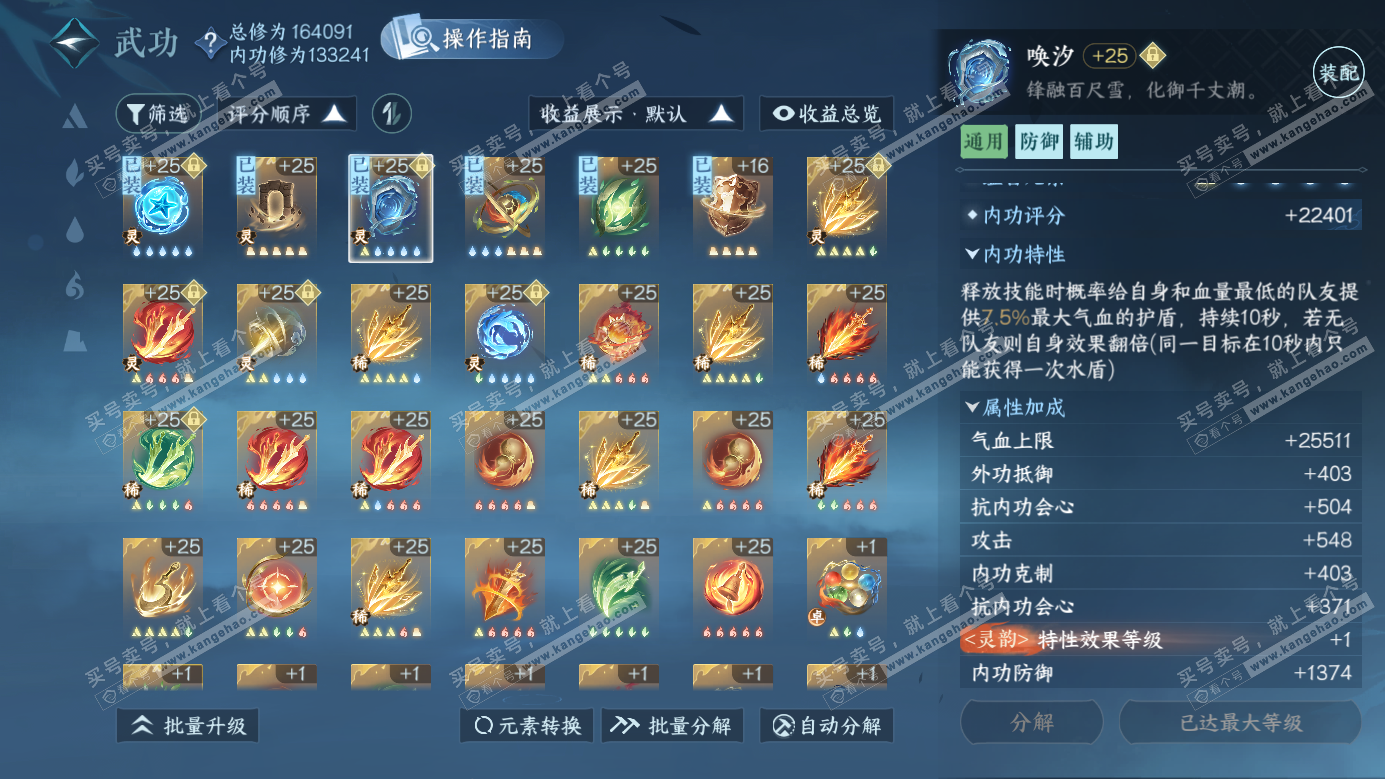 NSH326246逆水寒手游账号详情图26 NSH326246逆水寒手游账号详情图26