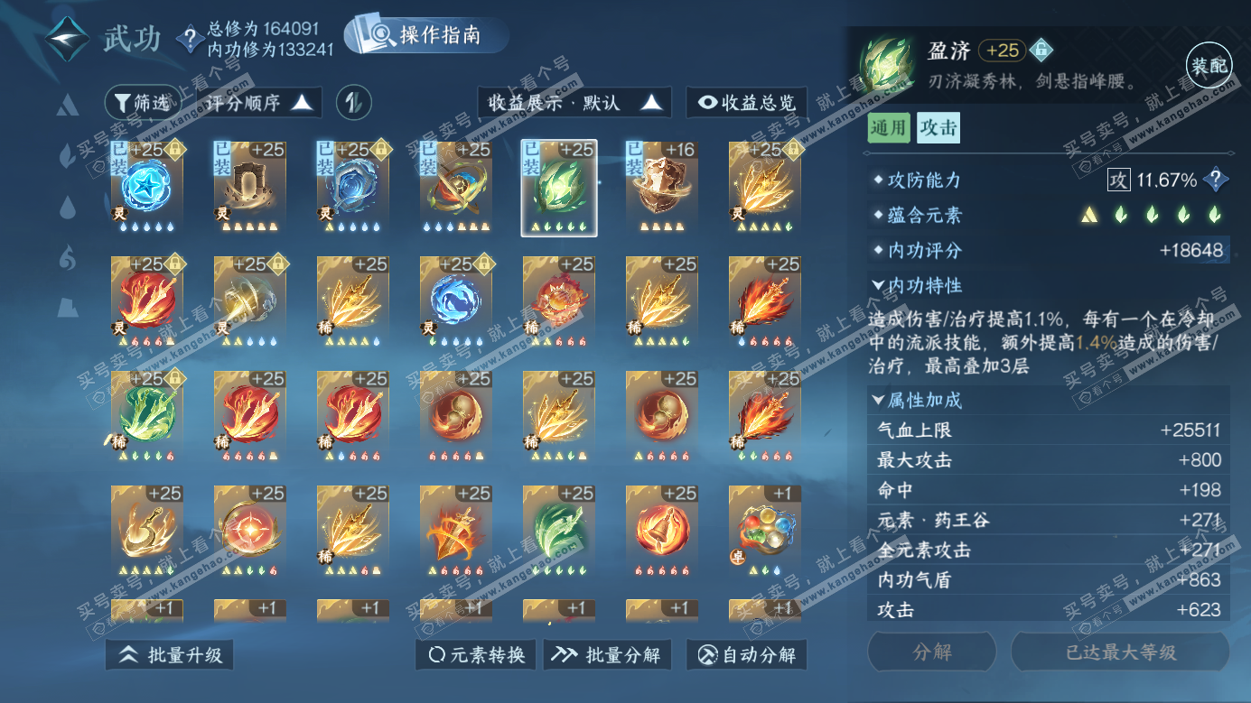 NSH326246逆水寒手游账号详情图28 NSH326246逆水寒手游账号详情图28