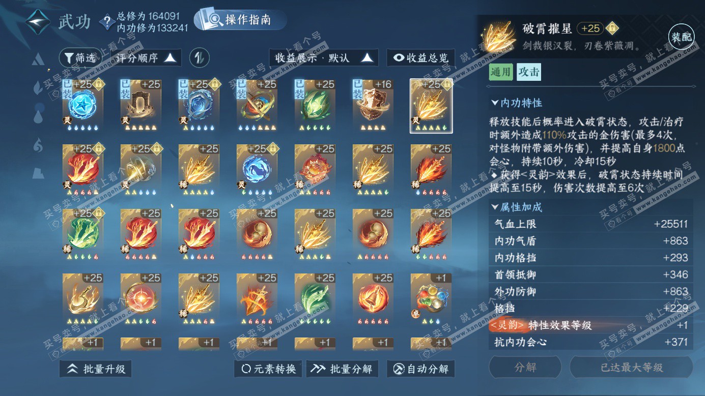 NSH326246逆水寒手游账号详情图30 NSH326246逆水寒手游账号详情图30