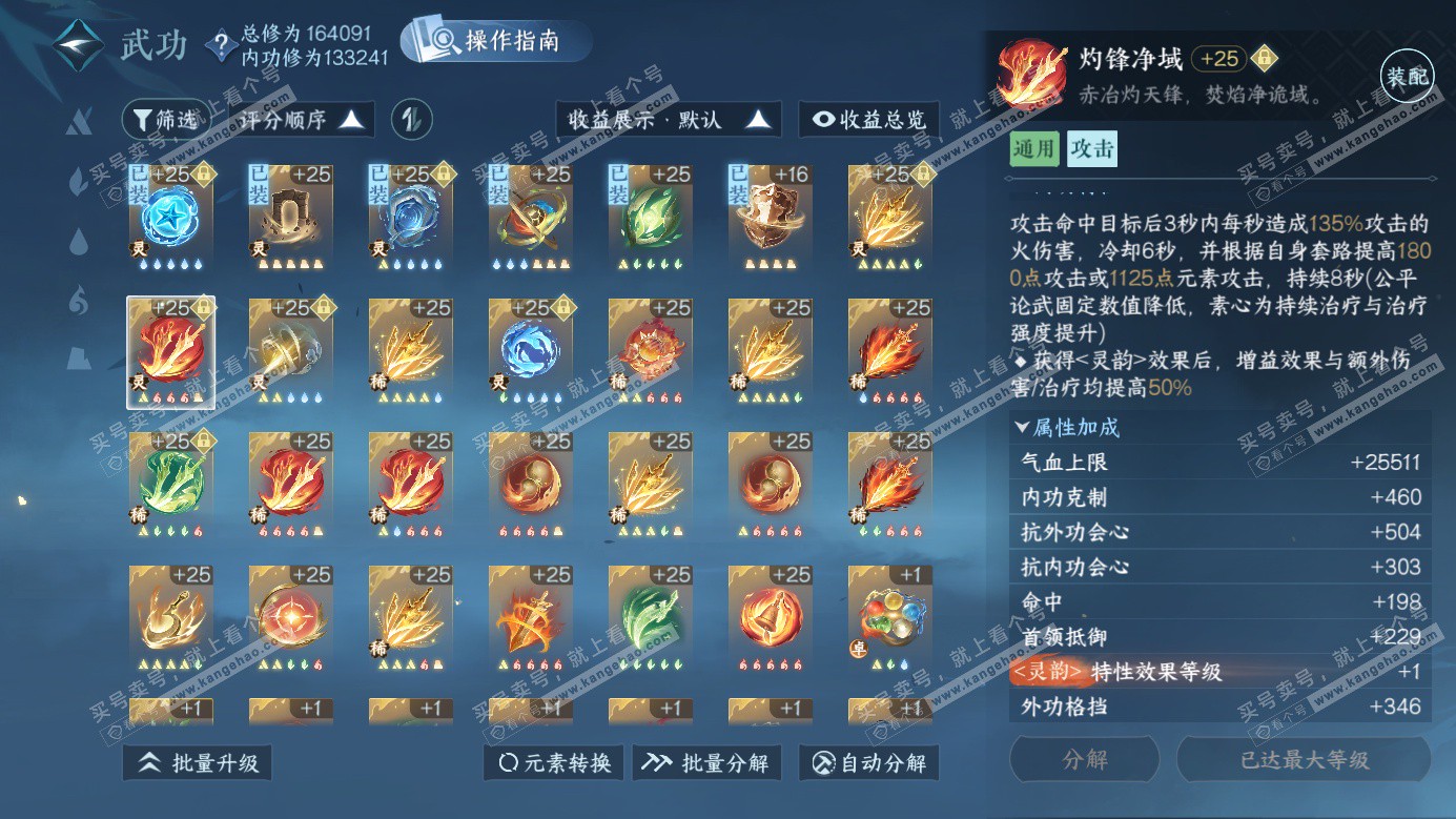 NSH326246逆水寒手游账号详情图31 NSH326246逆水寒手游账号详情图31