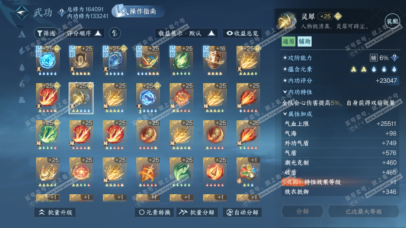 NSH326246逆水寒手游账号详情图32 NSH326246逆水寒手游账号详情图32