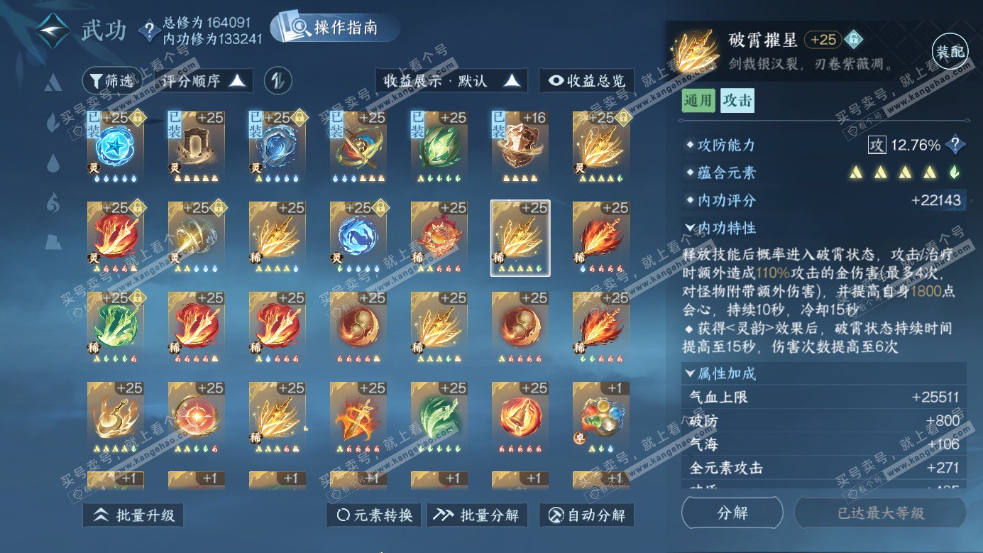 NSH326246逆水寒手游账号详情图36 NSH326246逆水寒手游账号详情图36