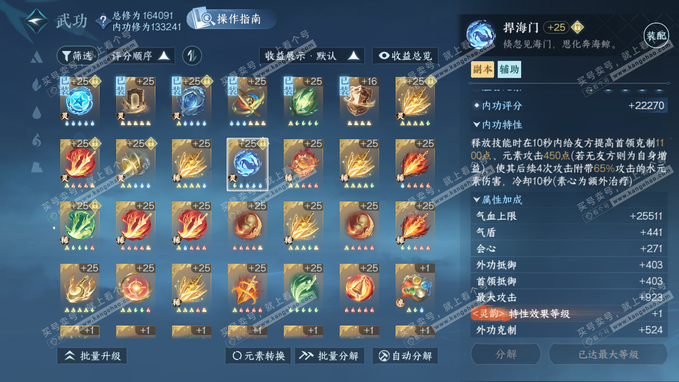 NSH326246逆水寒手游账号详情图34 NSH326246逆水寒手游账号详情图34