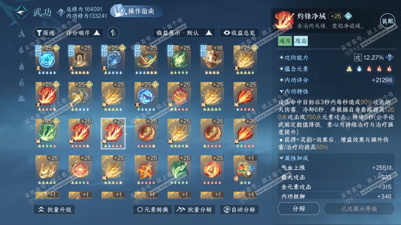 NSH326246逆水寒手游账号详情图40 NSH326246逆水寒手游账号详情图40